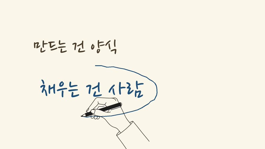 평가 서류 강의 화면 — 만드는 건 양식, 채우는 건 사람